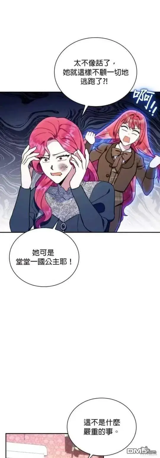 漫画《公爵大人的玩具熊》第88话第31张图