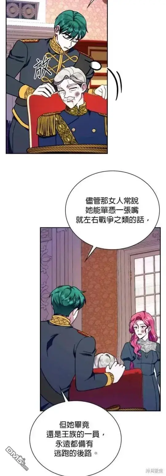 漫画《公爵大人的玩具熊》第88话第32张图
