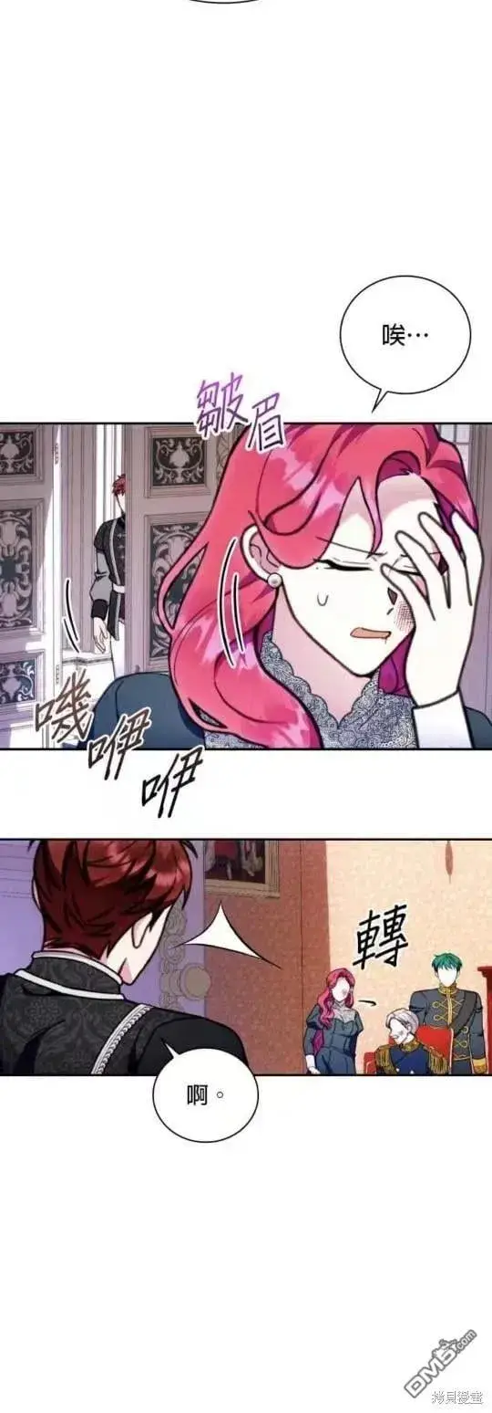 漫画《公爵大人的玩具熊》第88话第33张图