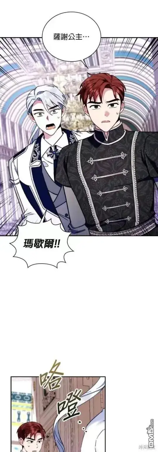 漫画《公爵大人的玩具熊》第88话第34张图