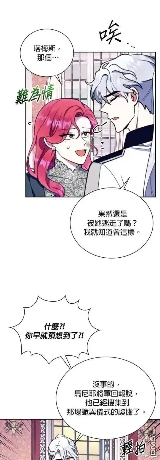 漫画《公爵大人的玩具熊》第88话第38张图