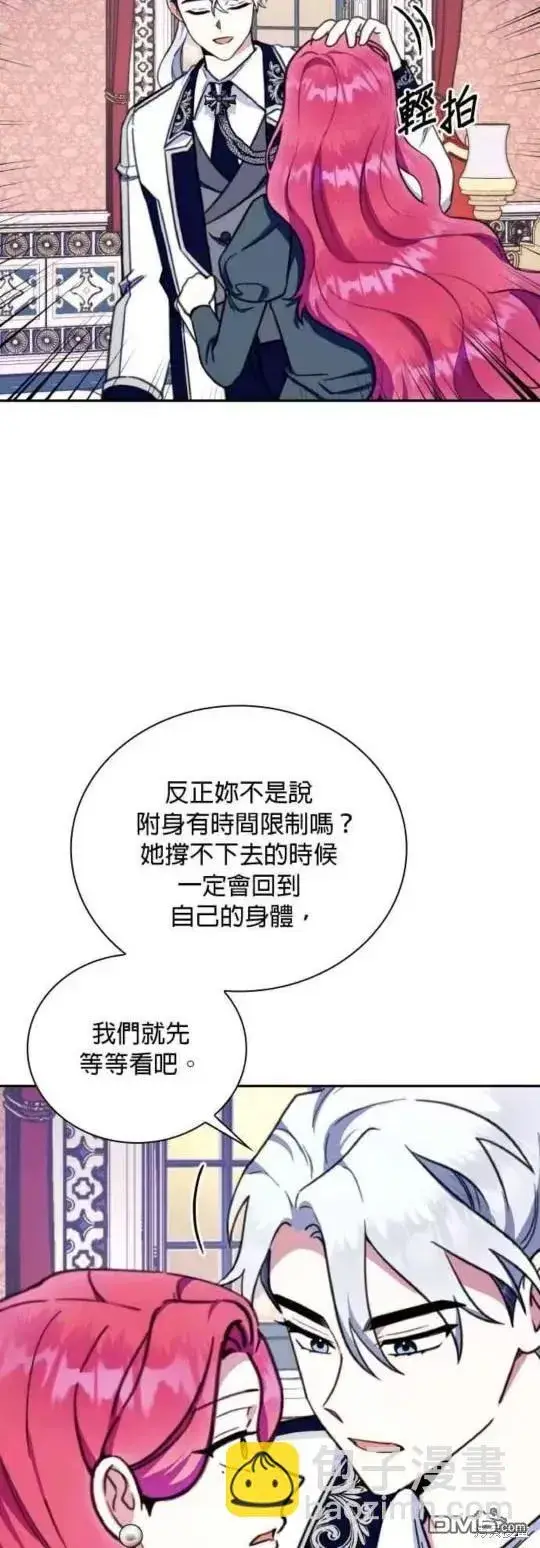 漫画《公爵大人的玩具熊》第88话第39张图