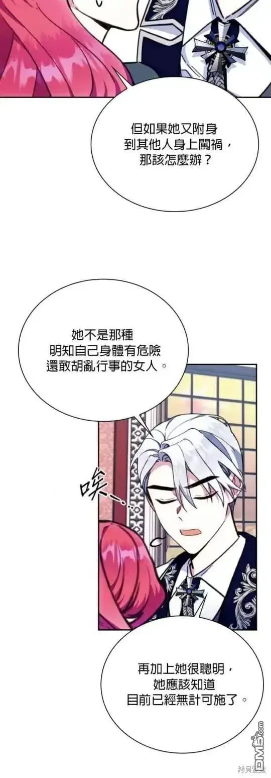 漫画《公爵大人的玩具熊》第88话第40张图