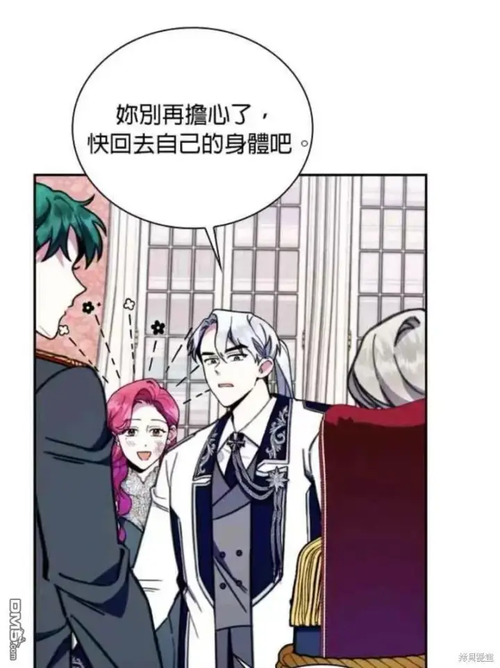 漫画《公爵大人的玩具熊》第88话第41张图