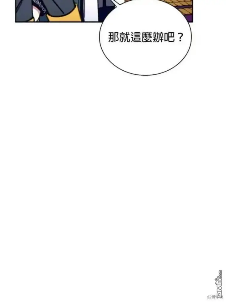 漫画《公爵大人的玩具熊》第88话第42张图