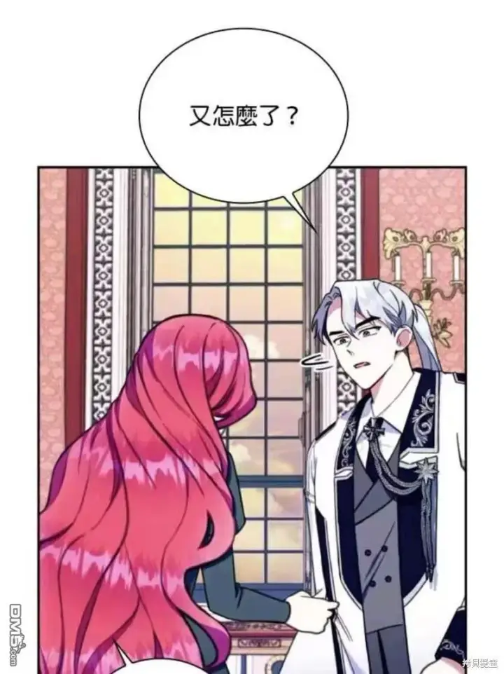 漫画《公爵大人的玩具熊》第88话第45张图