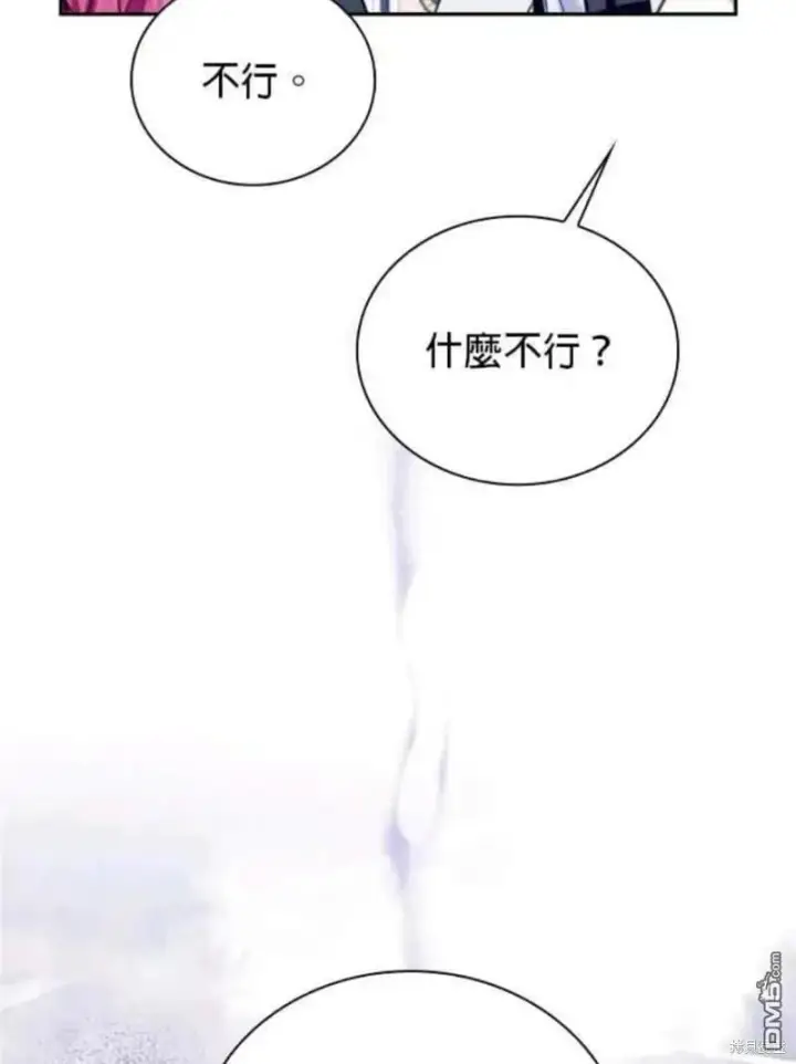 漫画《公爵大人的玩具熊》第88话第46张图