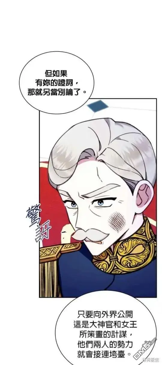 漫画《公爵大人的玩具熊》第88话第5张图