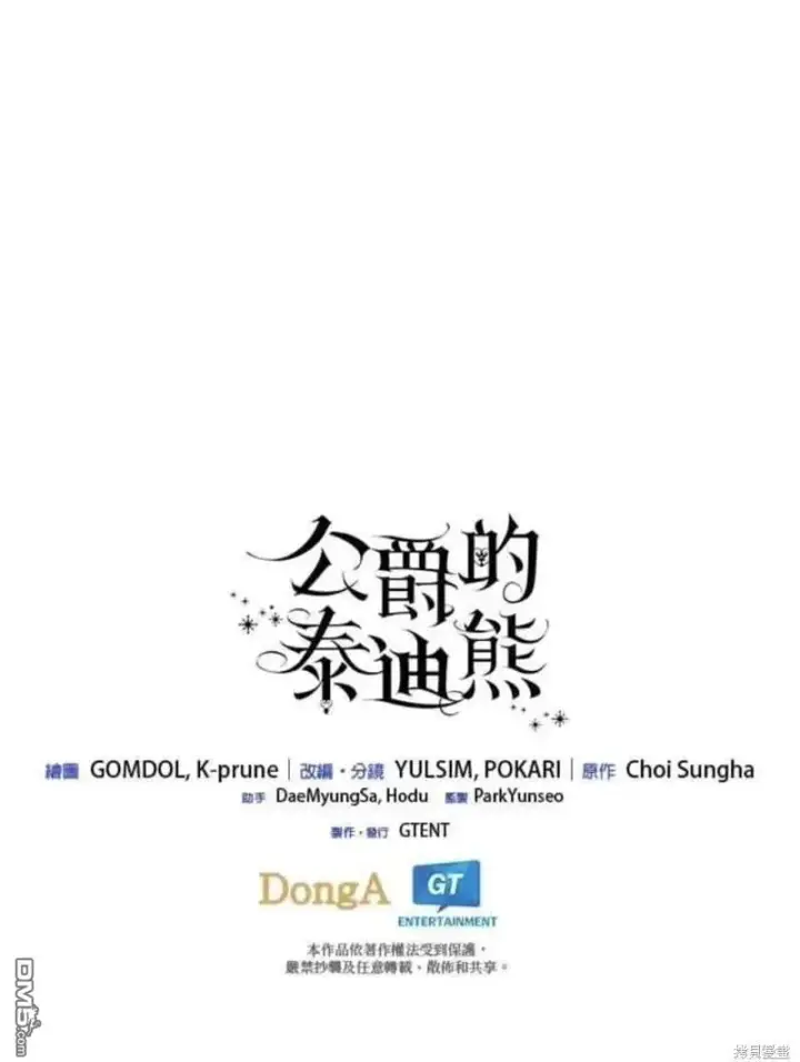 漫画《公爵大人的玩具熊》第88话第50张图