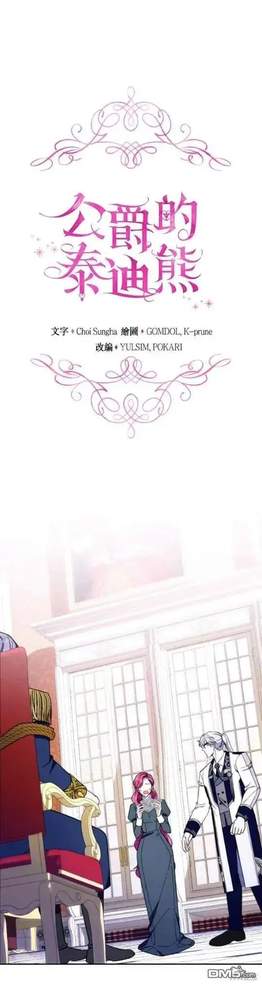 漫画《公爵大人的玩具熊》第88话第51张图
