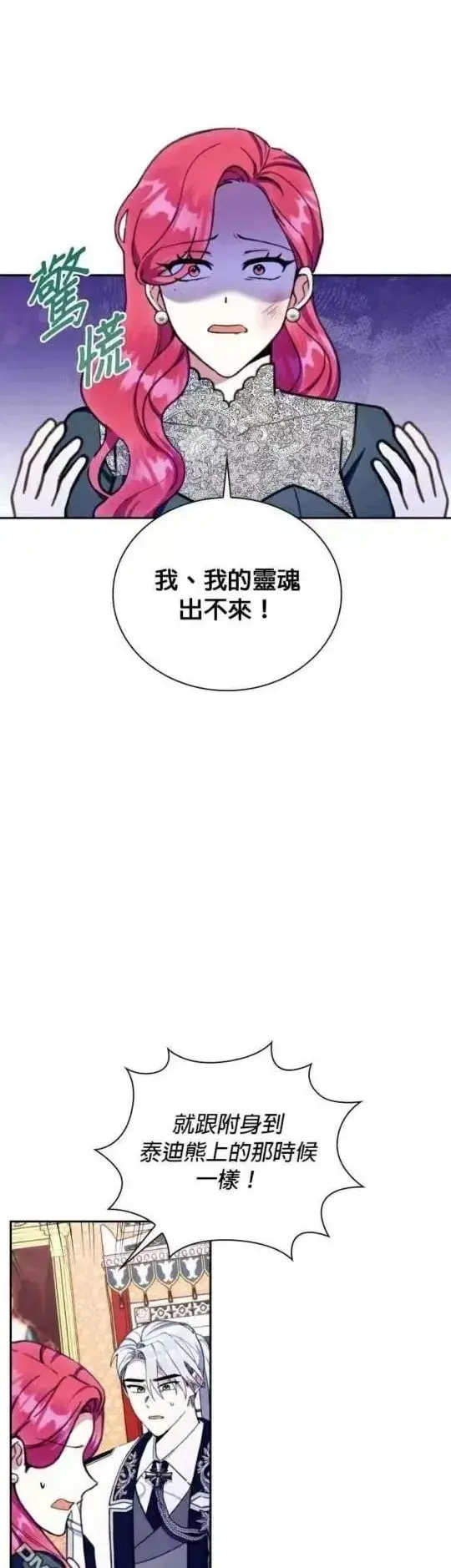 漫画《公爵大人的玩具熊》第88话第52张图