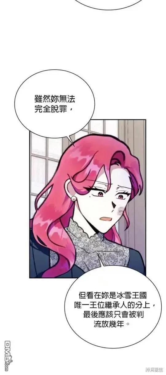 漫画《公爵大人的玩具熊》第88话第6张图