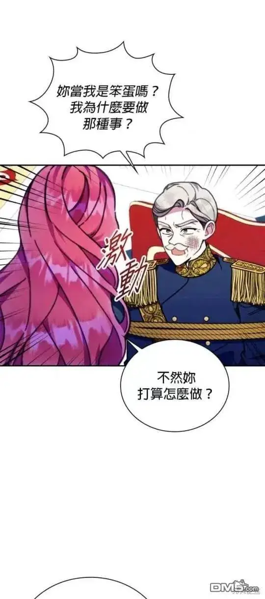 漫画《公爵大人的玩具熊》第88话第7张图