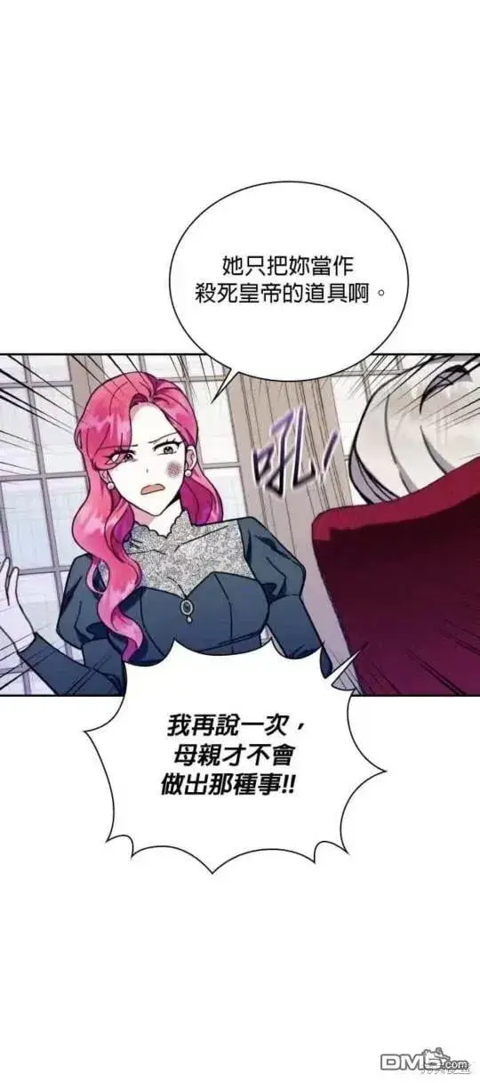 漫画《公爵大人的玩具熊》第88话第9张图