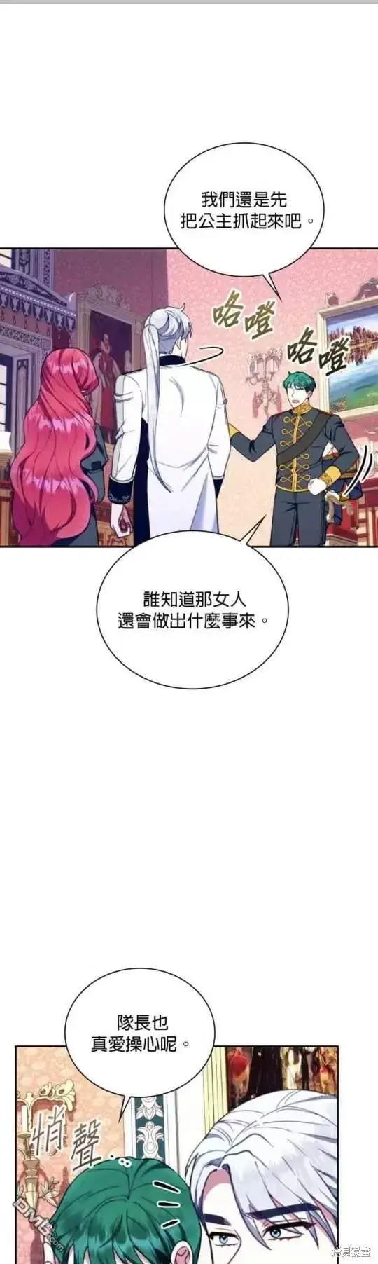 漫画《公爵大人的玩具熊》第89话第11张图