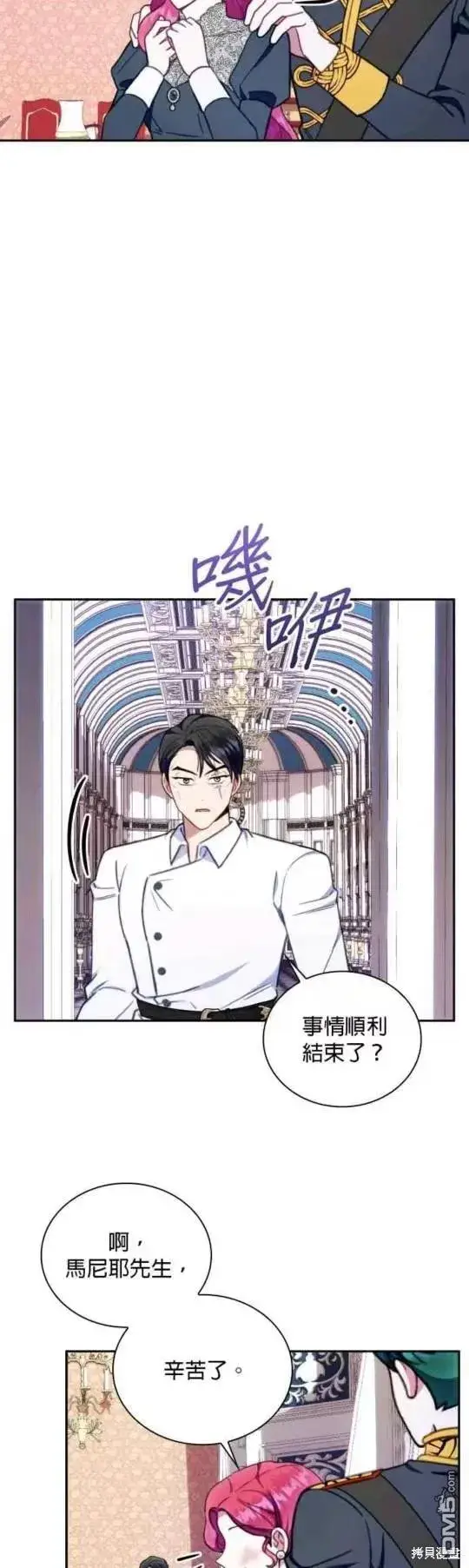 漫画《公爵大人的玩具熊》第89话第13张图