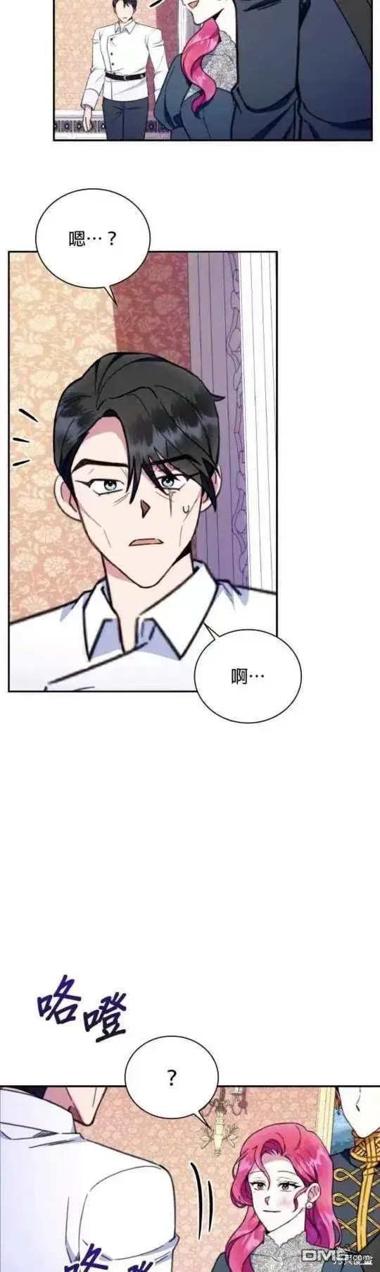 漫画《公爵大人的玩具熊》第89话第14张图