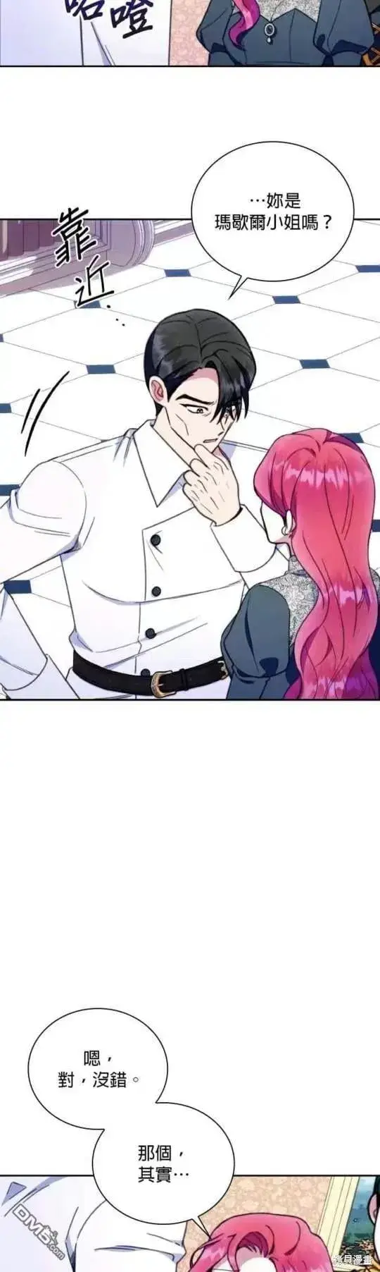 漫画《公爵大人的玩具熊》第89话第15张图