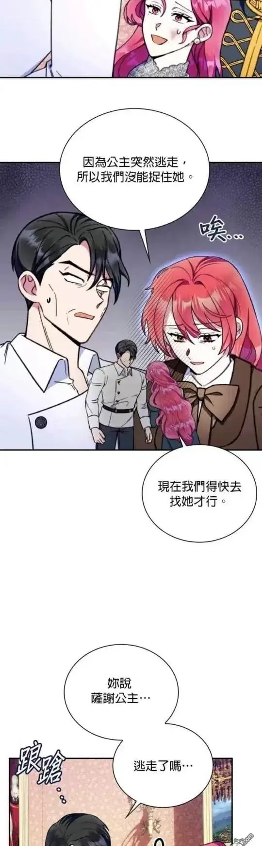漫画《公爵大人的玩具熊》第89话第16张图
