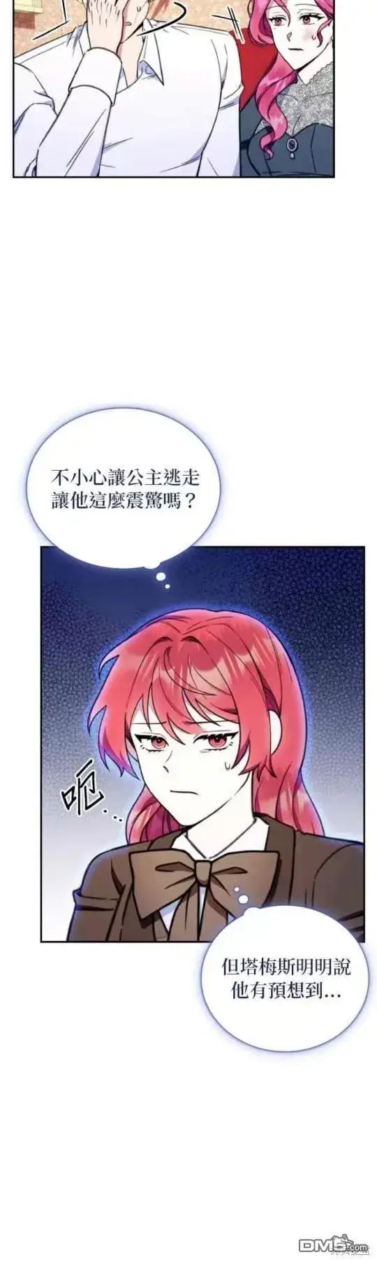 漫画《公爵大人的玩具熊》第89话第17张图