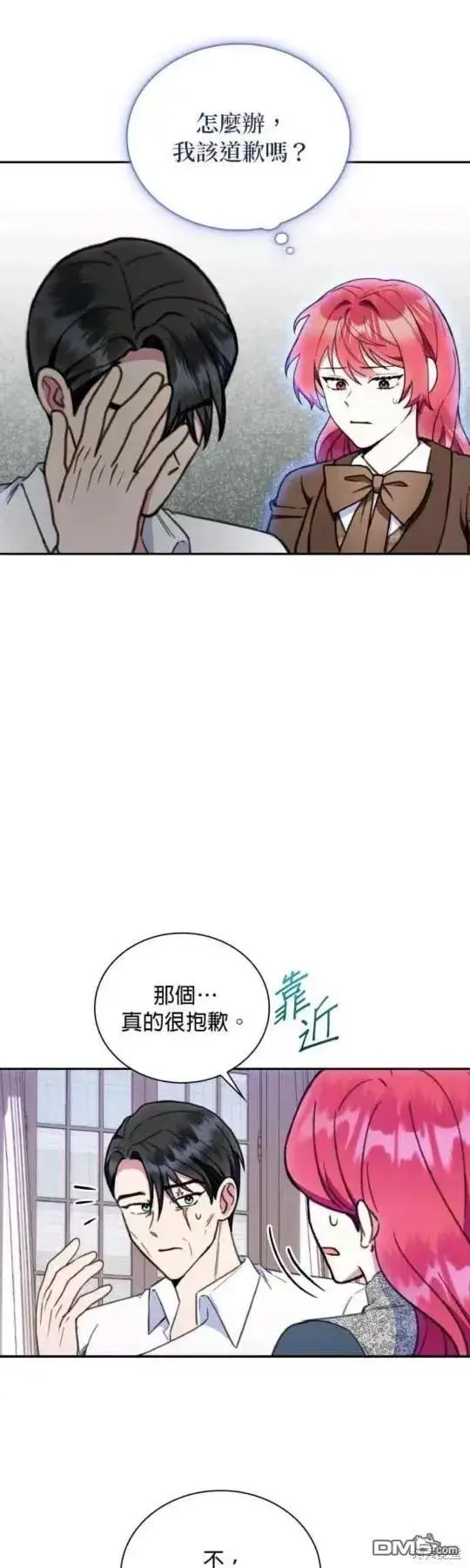 漫画《公爵大人的玩具熊》第89话第18张图