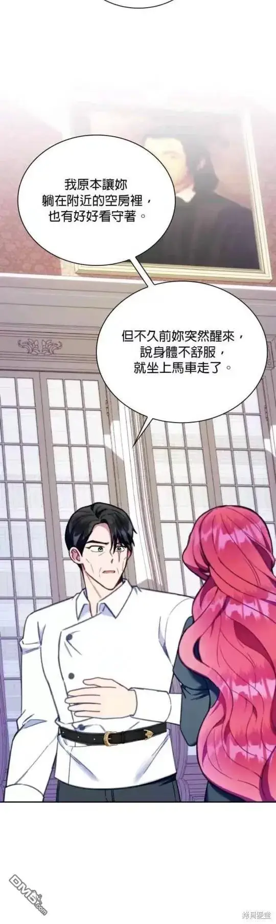 漫画《公爵大人的玩具熊》第89话第20张图