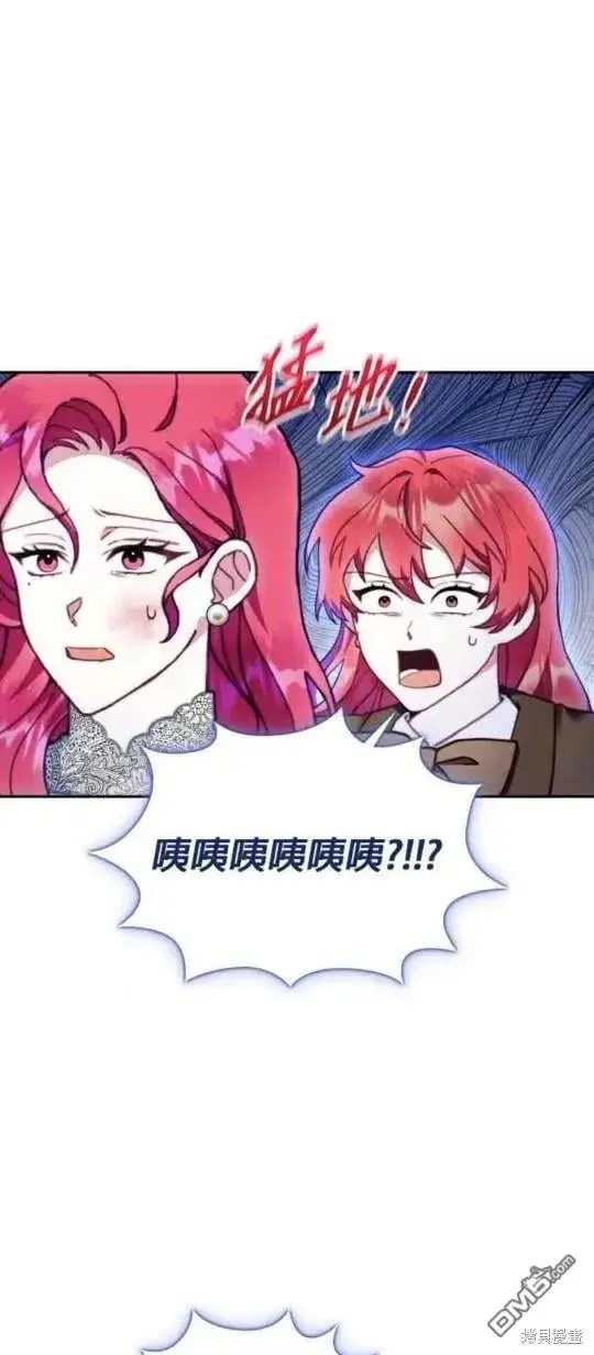 漫画《公爵大人的玩具熊》第89话第21张图