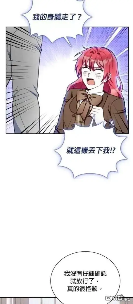 漫画《公爵大人的玩具熊》第89话第22张图