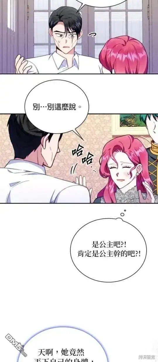 漫画《公爵大人的玩具熊》第89话第23张图