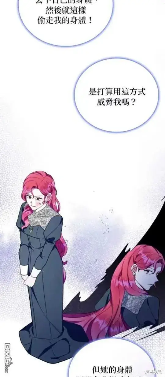 漫画《公爵大人的玩具熊》第89话第24张图
