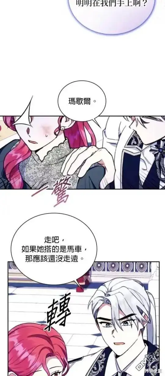 漫画《公爵大人的玩具熊》第89话第25张图