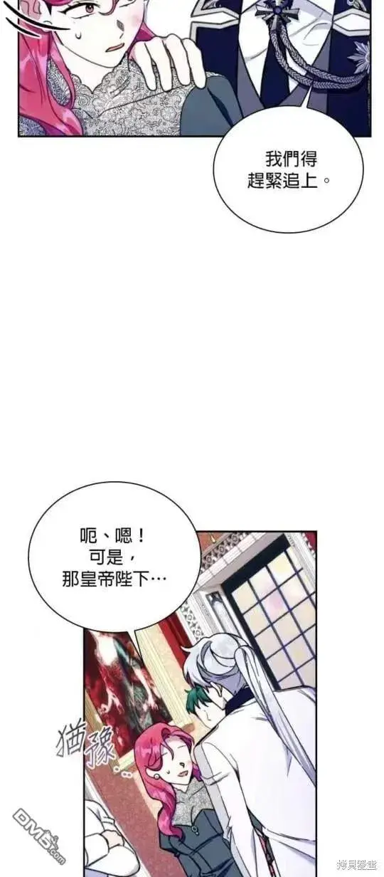 漫画《公爵大人的玩具熊》第89话第26张图