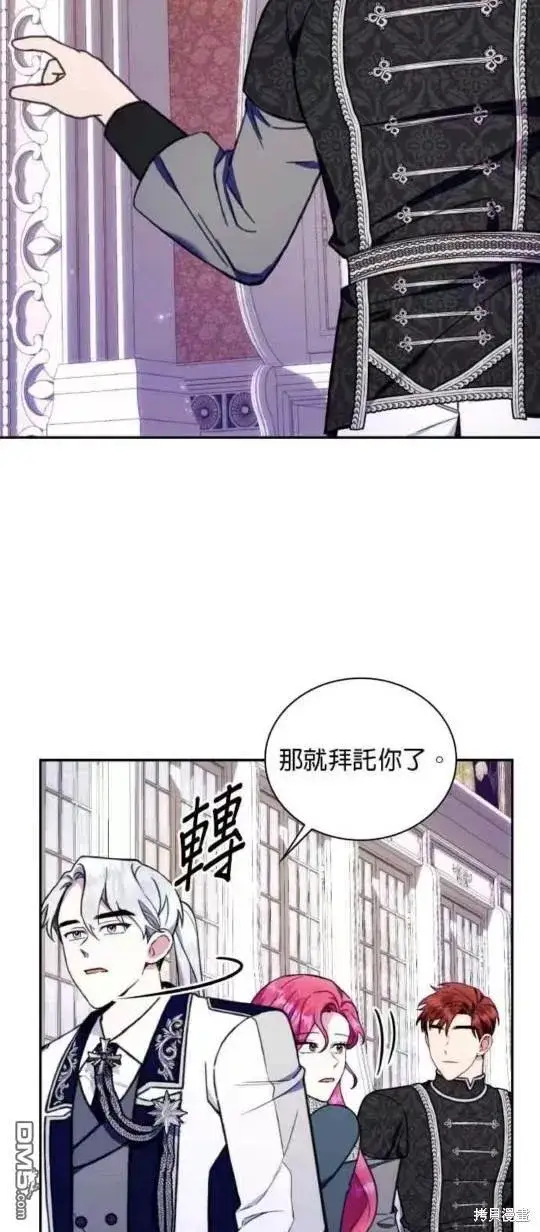 漫画《公爵大人的玩具熊》第89话第29张图