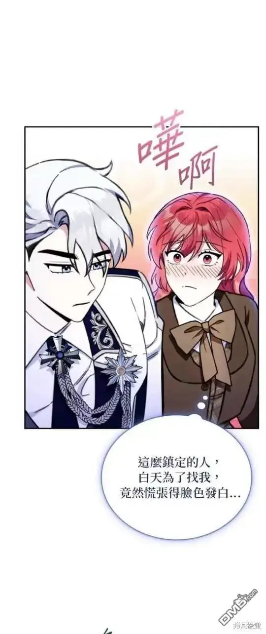 漫画《公爵大人的玩具熊》第89话第33张图
