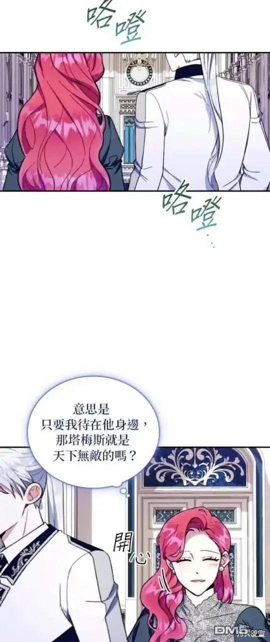 漫画《公爵大人的玩具熊》第89话第34张图
