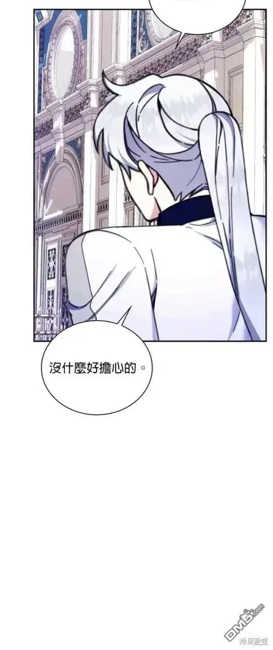 漫画《公爵大人的玩具熊》第89话第36张图