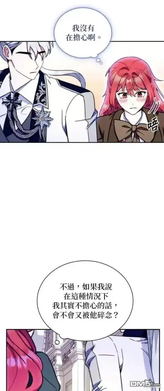 漫画《公爵大人的玩具熊》第89话第37张图