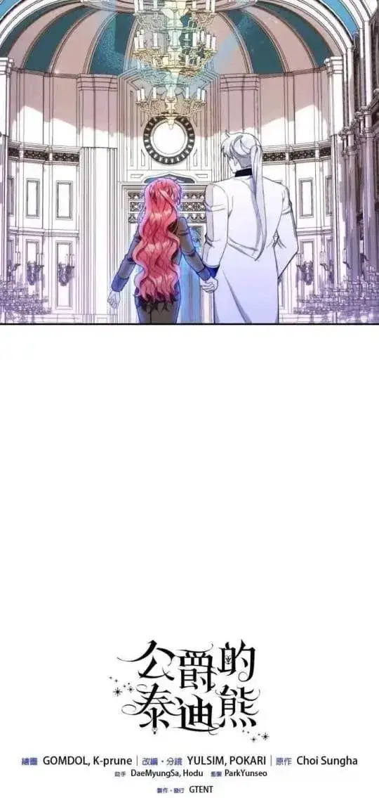 漫画《公爵大人的玩具熊》第89话第40张图