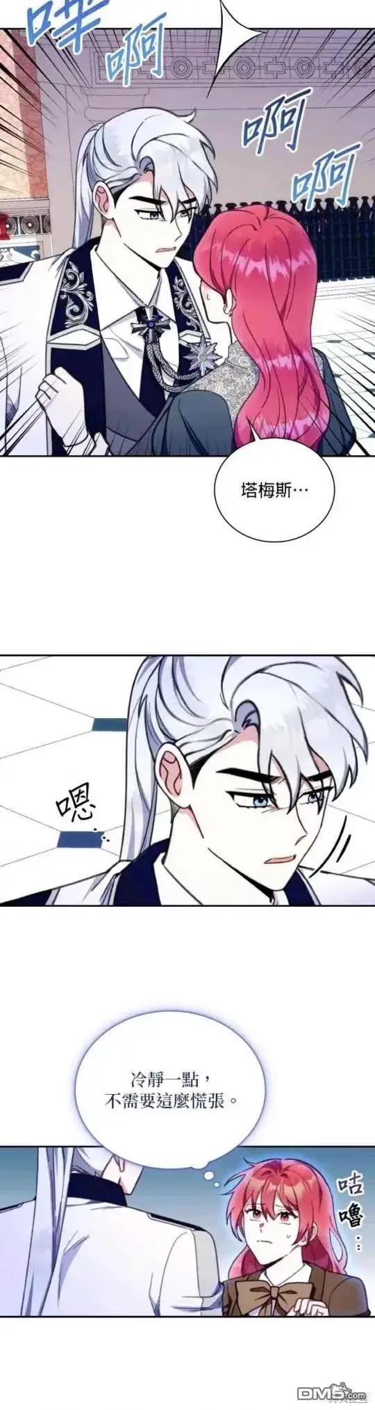 漫画《公爵大人的玩具熊》第89话第6张图