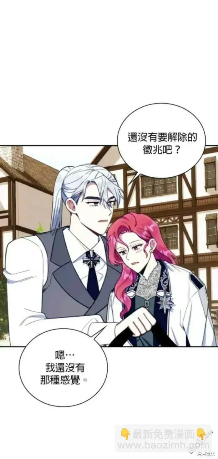 漫画《公爵大人的玩具熊》第90话第10张图