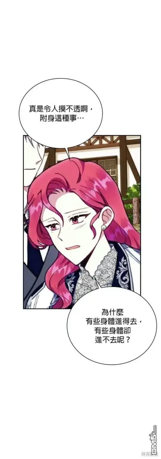 漫画《公爵大人的玩具熊》第90话第11张图
