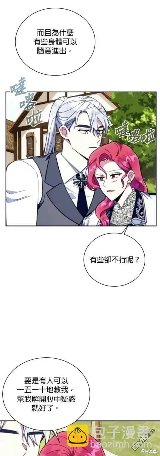 漫画《公爵大人的玩具熊》第90话第12张图