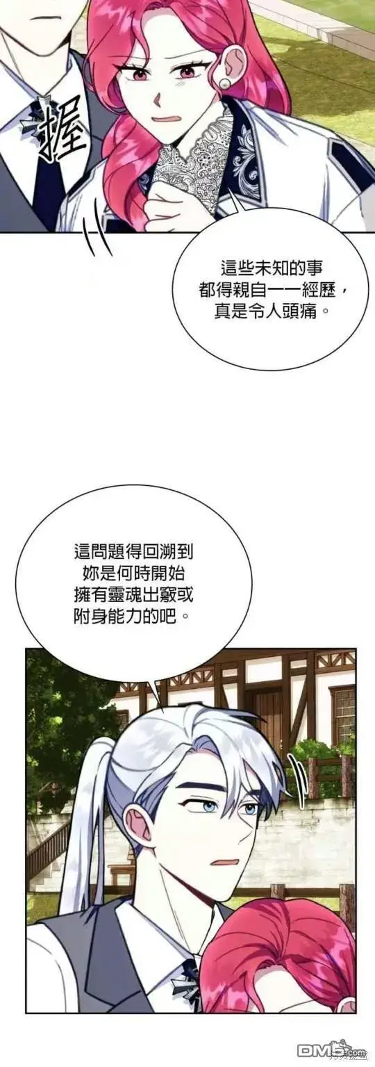 漫画《公爵大人的玩具熊》第90话第13张图