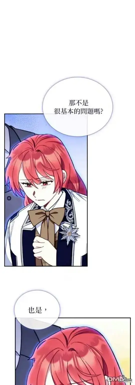 漫画《公爵大人的玩具熊》第90话第14张图