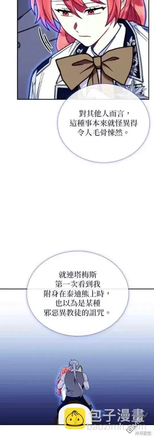 漫画《公爵大人的玩具熊》第90话第15张图