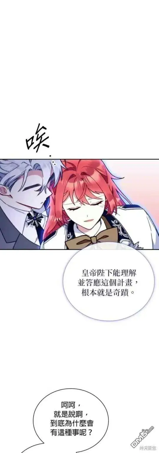 漫画《公爵大人的玩具熊》第90话第16张图