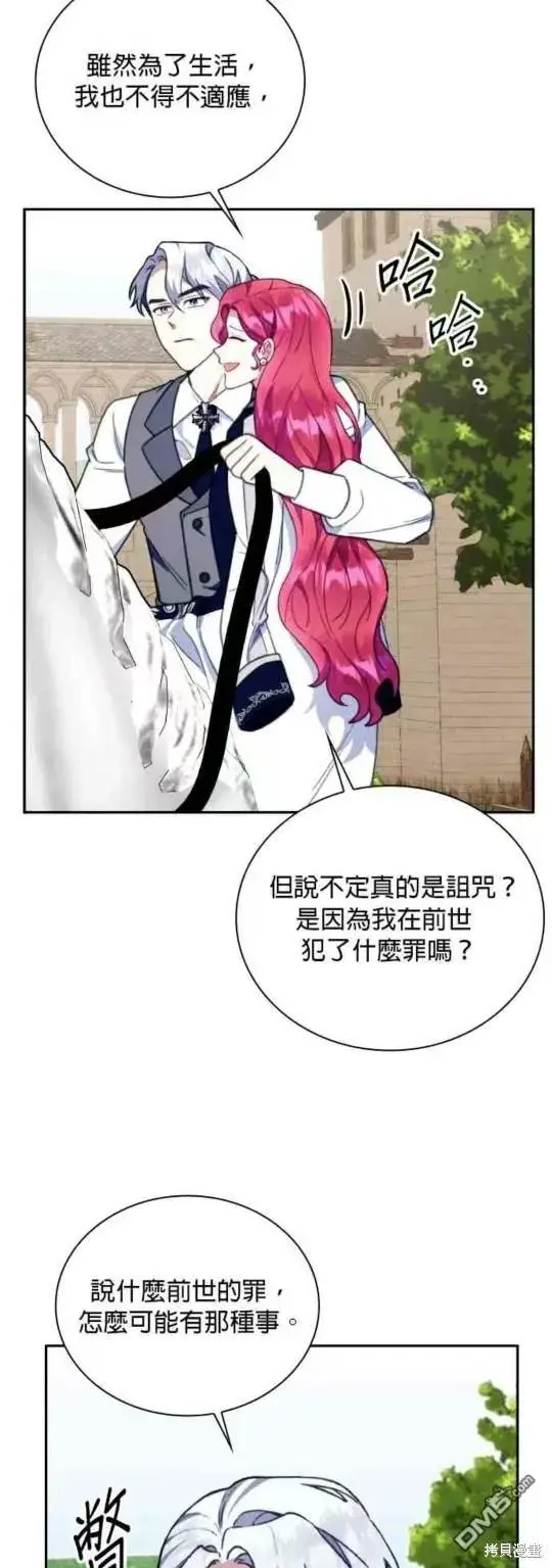 漫画《公爵大人的玩具熊》第90话第17张图