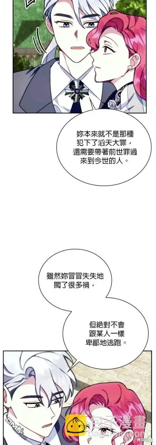 漫画《公爵大人的玩具熊》第90话第18张图