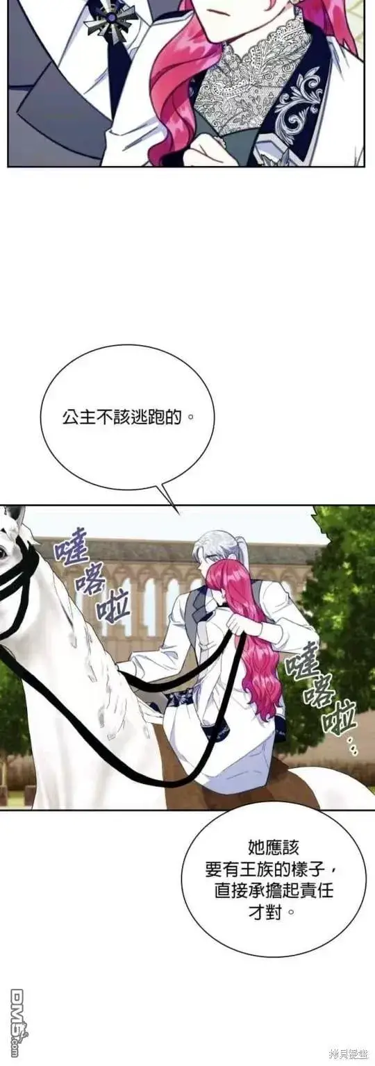 漫画《公爵大人的玩具熊》第90话第19张图