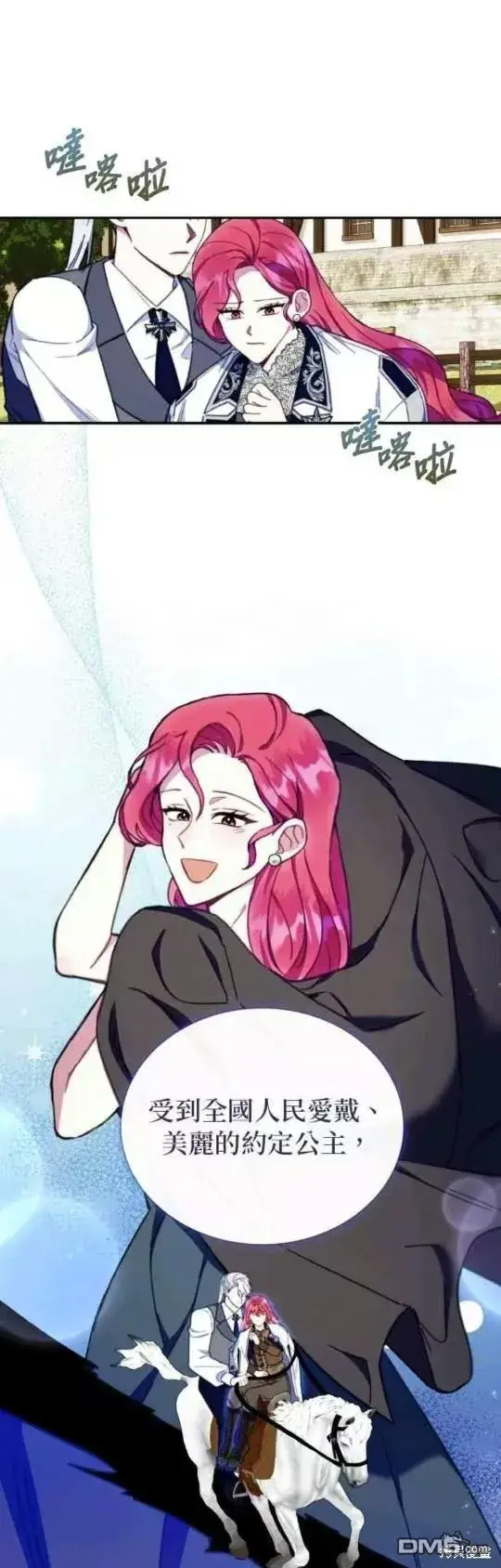 漫画《公爵大人的玩具熊》第90话第22张图